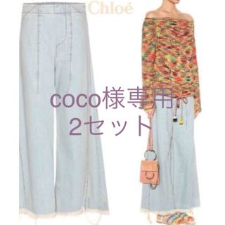 Chloé ビンテージフレアワイドパンツ