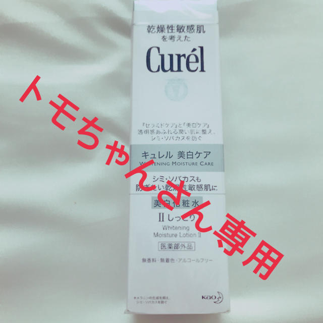 Curel(キュレル)のトモちゃん様専用 コスメ/美容のスキンケア/基礎化粧品(化粧水/ローション)の商品写真