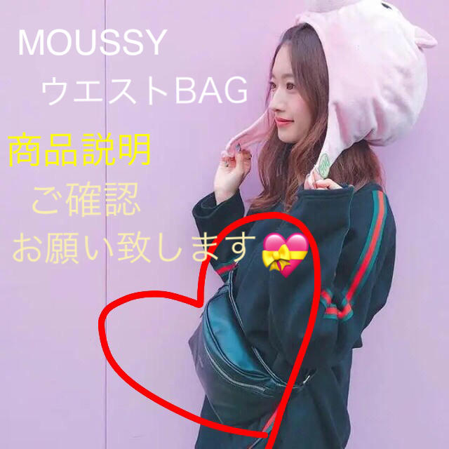 moussy(マウジー)の条件付価格♡MOUSSY waist&shoulder BAGボディバッグsly レディースのバッグ(ボディバッグ/ウエストポーチ)の商品写真