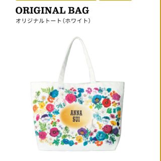 アナスイ(ANNA SUI)の新品 アナスイ ホワイト トートバッグ(ノベルティグッズ)