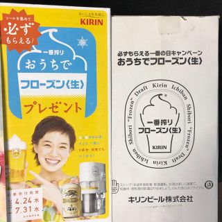 キリン(キリン)の蒼井優 一番搾り ビール サーバー泡立て器 おうちでフローズン(生)(アルコールグッズ)