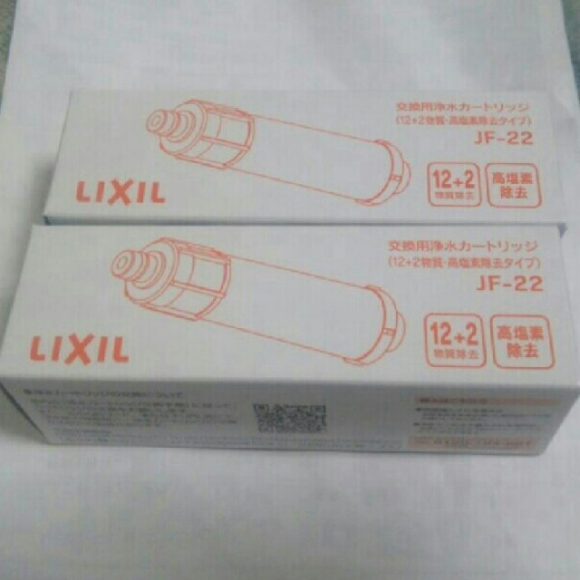 【送料込】　JF-22　浄水カートリッジ　2個　INAX　LIXIL インテリア/住まい/日用品のキッチン/食器(浄水機)の商品写真