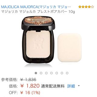 マジョリカマジョルカ(MAJOLICA MAJORCA)のマジョマジョ フェイスパウダー プレストポアカバー(フェイスパウダー)