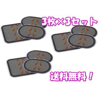 スレンダートーンパッド　互換品　3セット(トレーニング用品)