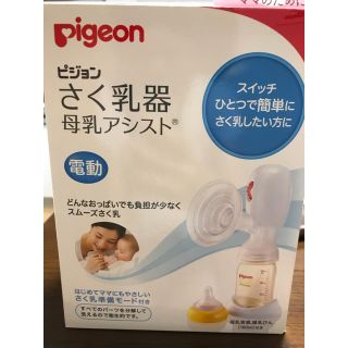 ピジョン(Pigeon)のPigeon  電動搾乳機(その他)