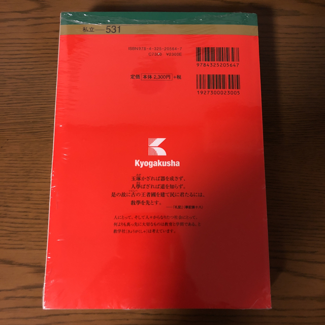 教学社(キョウガクシャ)の今年立命館大学受ける方必見!! 赤本 2016年度 【半額以下で尚且つ未開封】 エンタメ/ホビーの本(語学/参考書)の商品写真