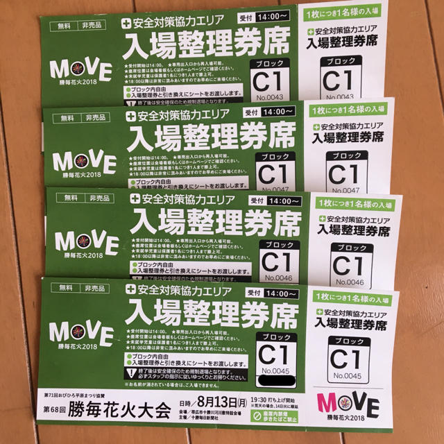 勝毎花火大会 チケットの通販 by shop|ラクマ