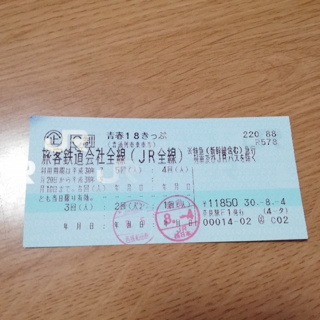 青春18きっぷ　3回分乗車券/交通券