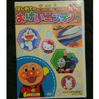 ショウガクカン(小学館)の【新品・未使用・未開封】はじめてのおけいこブック めばえ 付録(キッズ/ファミリー)