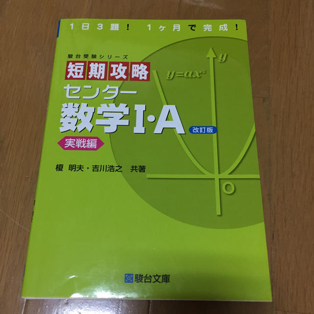 数1・A センター エンタメ/ホビーの本(語学/参考書)の商品写真