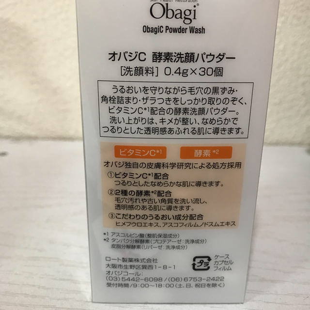 Obagi(オバジ)のオバシC酵素パウダー洗顔 コスメ/美容のスキンケア/基礎化粧品(洗顔料)の商品写真