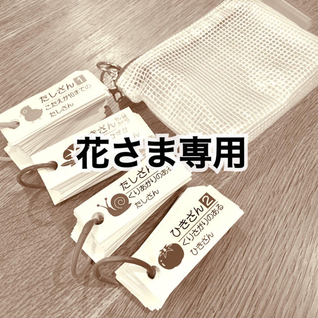 花さま専用 その他のその他(その他)の商品写真