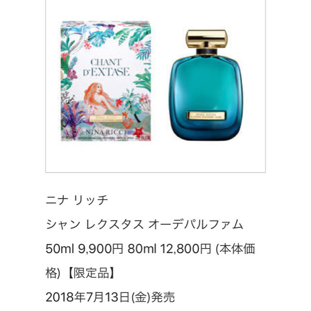 NINA RICCI(ニナリッチ)のニナリッチ★香水 限定品 コスメ/美容の香水(香水(女性用))の商品写真