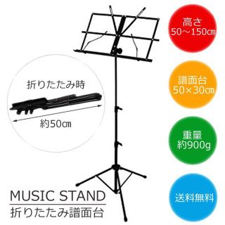 譜面台 折りたたみ式 持ち運び用 キャリングケース付 ブラック(その他)