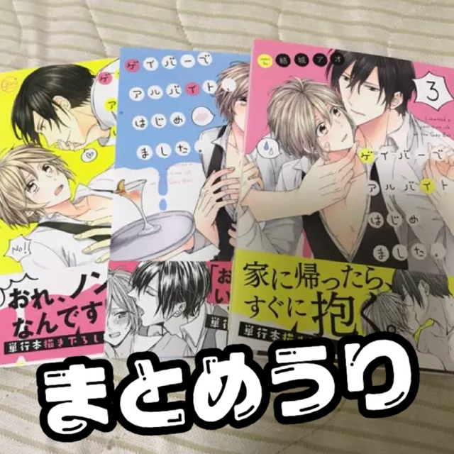 BL漫画まとめ売り バラ売り可 | フリマアプリ ラクマ