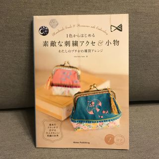 刺繍本(住まい/暮らし/子育て)