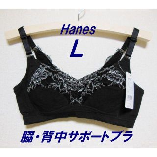 ヘインズ(Hanes)のfimu様専用　新品タグ付◇Hanes◇Ｌ・黒◇ブラ2点(ブラ)