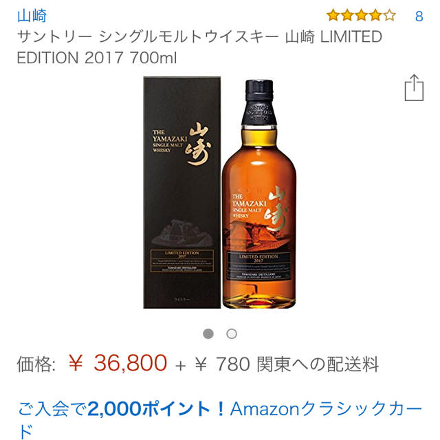 食品/飲料/酒《本日限り》山崎 リミテッドエディション 2017 - ウイスキー