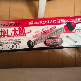 沸かし太郎(その他)