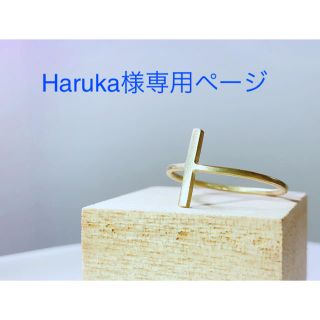 Haruka様専用ページ(リング)