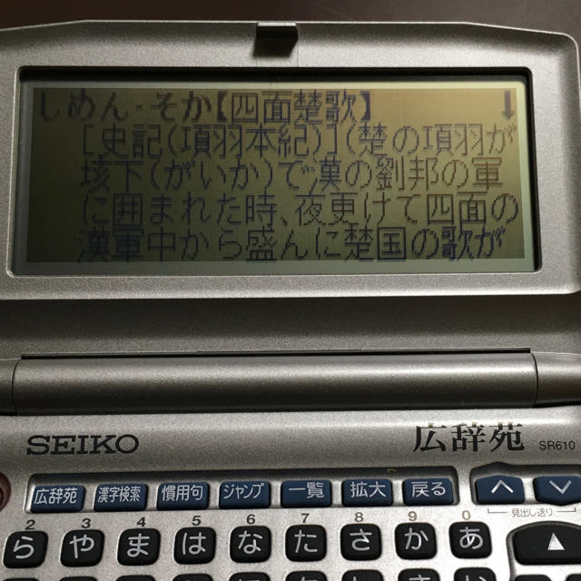 SEIKO 電子辞書 SR610 広辞苑第六版 50音配列