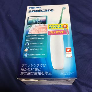 フィリップス(PHILIPS)のエアーフロス(歯ブラシ/デンタルフロス)