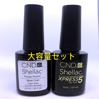 シェラック(SHELLAC)の［新品］大容量シェラック ベース&トップ (ネイルトップコート/ベースコート)