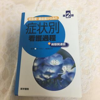 医学書院 看護過程(語学/参考書)