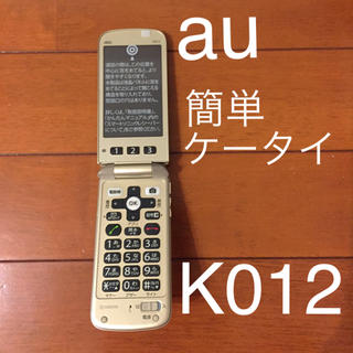 エーユー(au)の【新品 未使用】K012 au 簡単ケータイ GOLD(携帯電話本体)