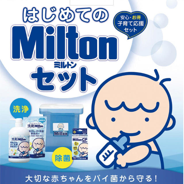 西松屋 はじめてのmilton ミルトン セットの通販 By Mama S Shop ニシマツヤならラクマ