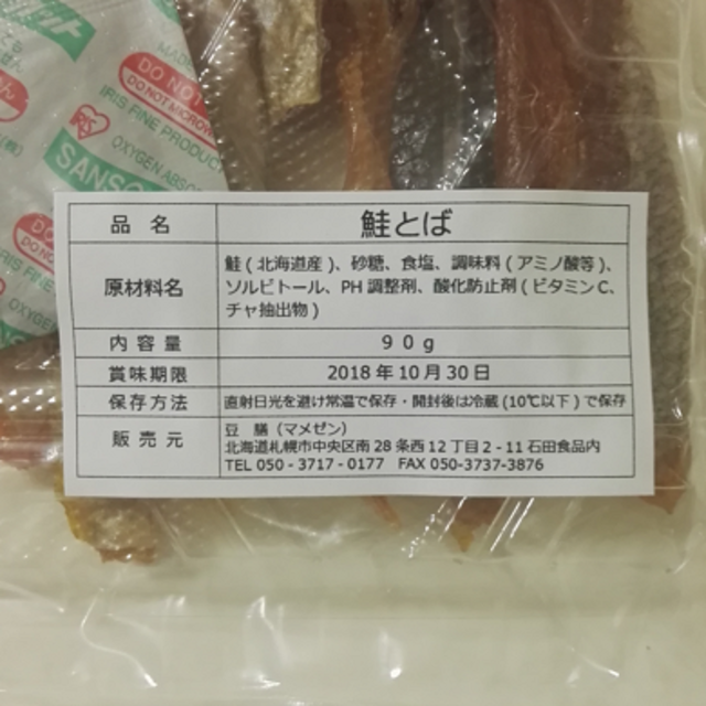 鮭とば　北海道こだわりいちば☆コメントでおまけ付's　セットの通販　by　珍味　北海道産　shop｜ラクマ　鮭トバ　訳あり　おいしい　限定　激安　おつまみ