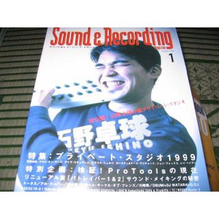 Sound&Recording Magazine 1999年 1月号 石野卓球(アート/エンタメ/ホビー)