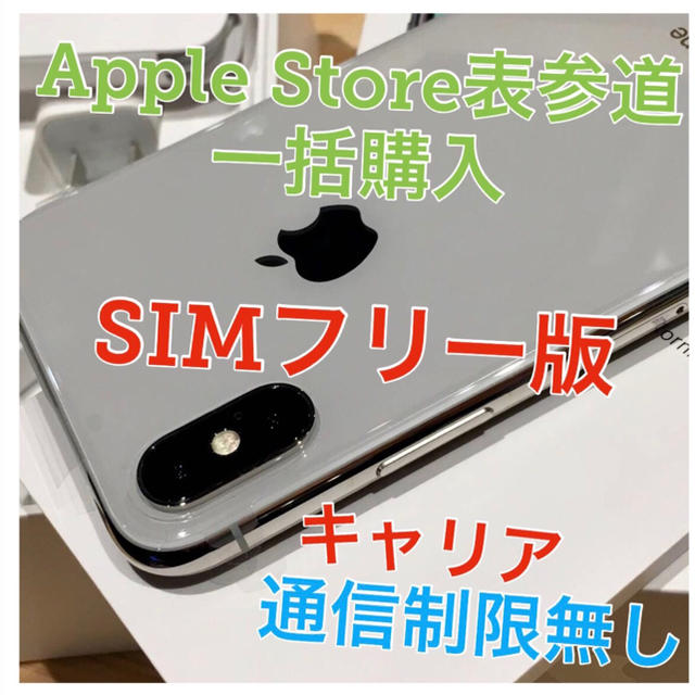 Apple(アップル)の【yaam様専用】iPhone X Silver 64 GB SIMフリー スマホ/家電/カメラのスマートフォン/携帯電話(スマートフォン本体)の商品写真
