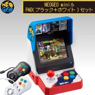 ネオジオ(NEOGEO)のネオジオ ミニ コントローラ白黒セット(家庭用ゲーム機本体)