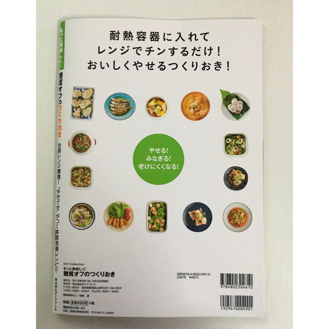 もっと美味しく！糖質オフの作りおき★大型本★雑誌 エンタメ/ホビーの本(住まい/暮らし/子育て)の商品写真