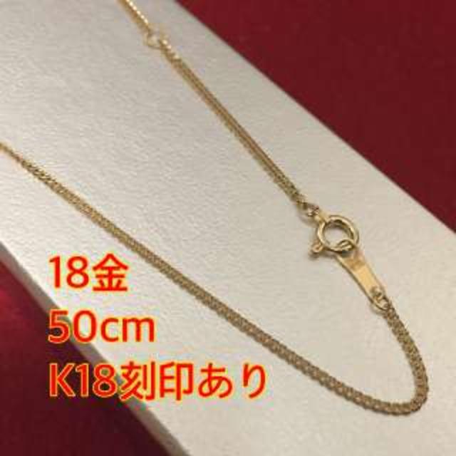 最高品質 日本製18金》喜平ネックレスチェーン 50cm K18 ネックレス ...