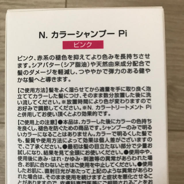 NAPUR(ナプラ)のＮ.カラーシャンプーピンク コスメ/美容のヘアケア/スタイリング(シャンプー)の商品写真