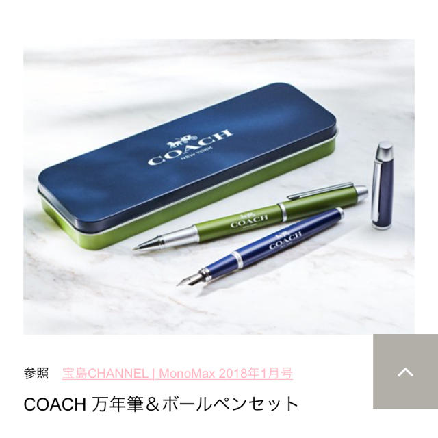 COACH(コーチ)のぐりーめん様専用！ インテリア/住まい/日用品の文房具(ペン/マーカー)の商品写真