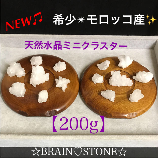 200★数量限定★希少モロッコ産【200g天然クリスタル水晶ミニクラスター】❤️