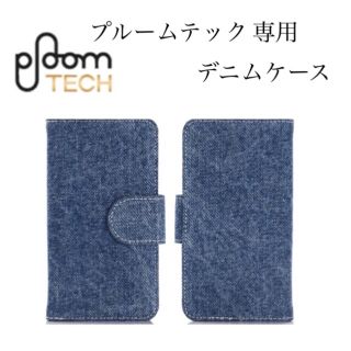 ☆オシャレ プルームテックケース PloomTECH ケース デニム 手帳型(タバコグッズ)