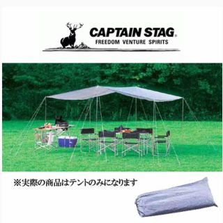 キャプテンスタッグ(CAPTAIN STAG)の【日焼けを気にしないアウトドア】キャプテンスタッグタープ（シルバー）(テント/タープ)