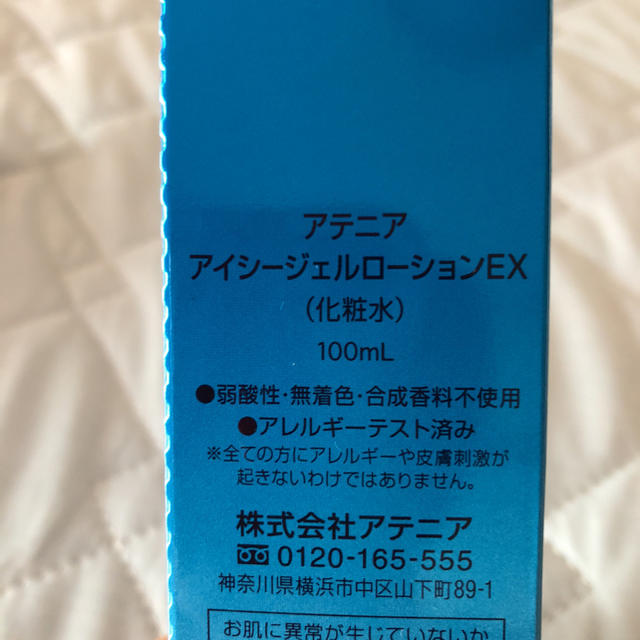 Attenir(アテニア)のアテニア アイシージェルローション コスメ/美容のスキンケア/基礎化粧品(化粧水/ローション)の商品写真