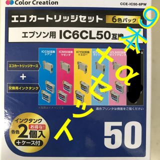 エプソン(EPSON)のEPSON プリンター インクカートリッジ 純正✖︎ ブラック以外 9本組 50(オフィス用品一般)