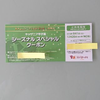 いちごちゃん様専用 キッザニア甲子園 シーズナルスペシャルクーポン(遊園地/テーマパーク)