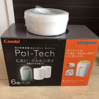 コンビ(combi)のmarinoe様専用  ポイテック カセット guessTシャツ(紙おむつ用ゴミ箱)