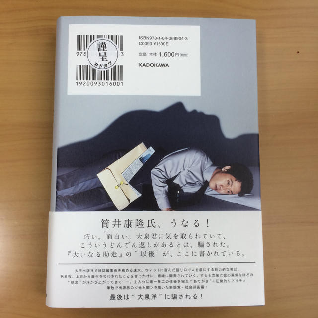 騙し絵の牙 塩田武士 書籍 新品値下げです！ エンタメ/ホビーの本(文学/小説)の商品写真