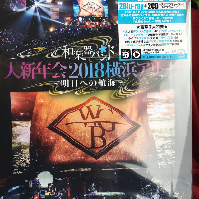 和楽器バンド 大新年会2018 横浜アリーナ 初回盤2Blu-ray+2CD新品