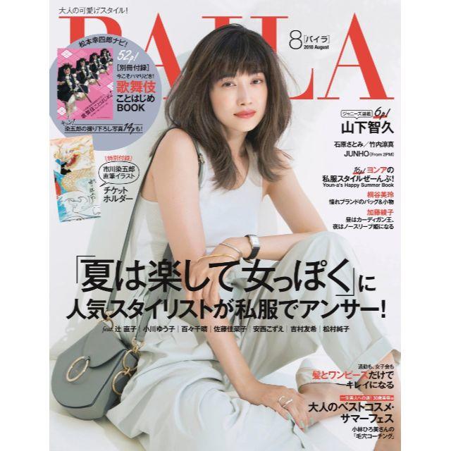 集英社(シュウエイシャ)のBAILA 2018年8月号 エンタメ/ホビーの雑誌(ファッション)の商品写真