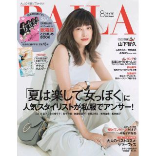 シュウエイシャ(集英社)のBAILA 2018年8月号(ファッション)