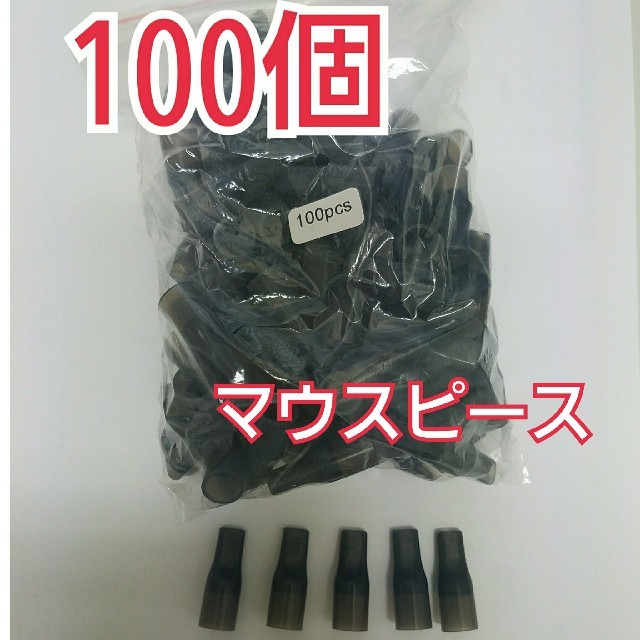 100個　プルームテック　マウスピース　まとめ売り　最安値 メンズのファッション小物(タバコグッズ)の商品写真